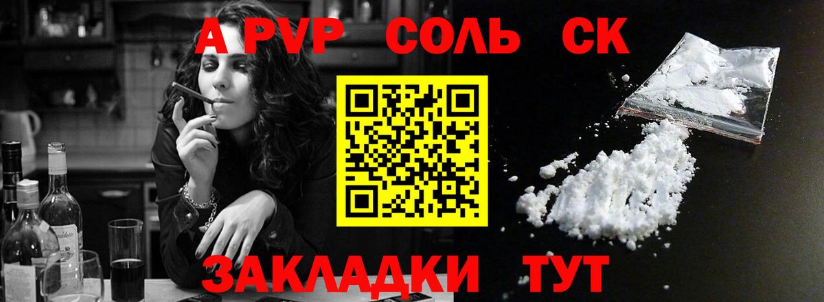 Георгиевск  А ПВП кристаллы  А ПВП  A PVP Crystall  Вход с VPN 