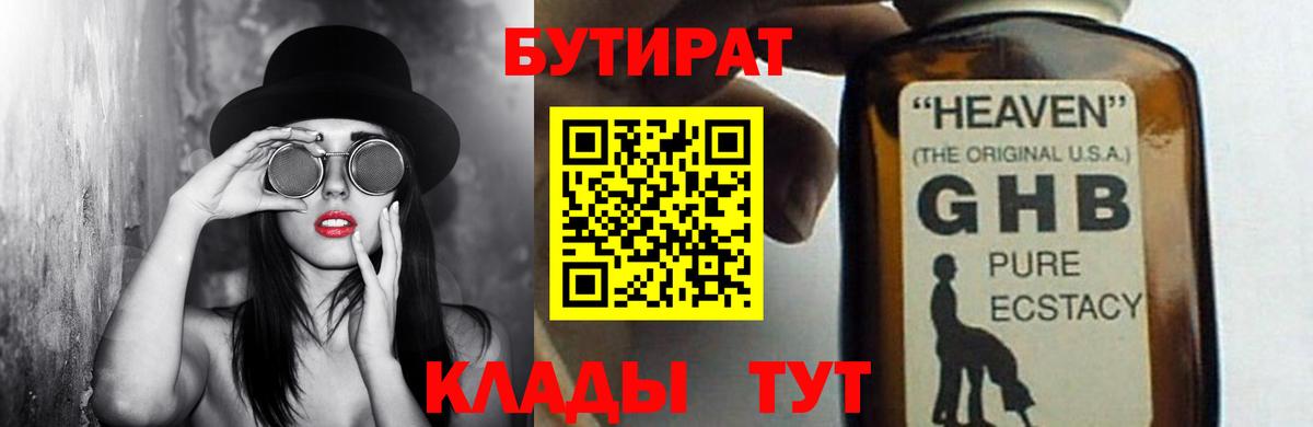 БУТИРАТ 99% Георгиевск