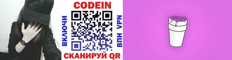 площадка как зайти  Георгиевск  Кодеин напиток Lean (лин) 