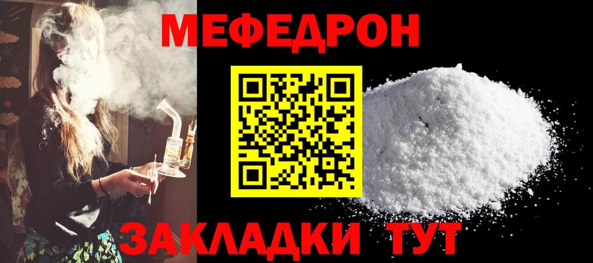 Меф мяу мяу кристаллы Георгиевск