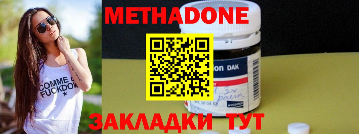 МЕТАДОН methadone Георгиевск