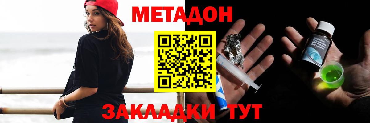 Георгиевск  Метадон мёд  Вход с VPN 