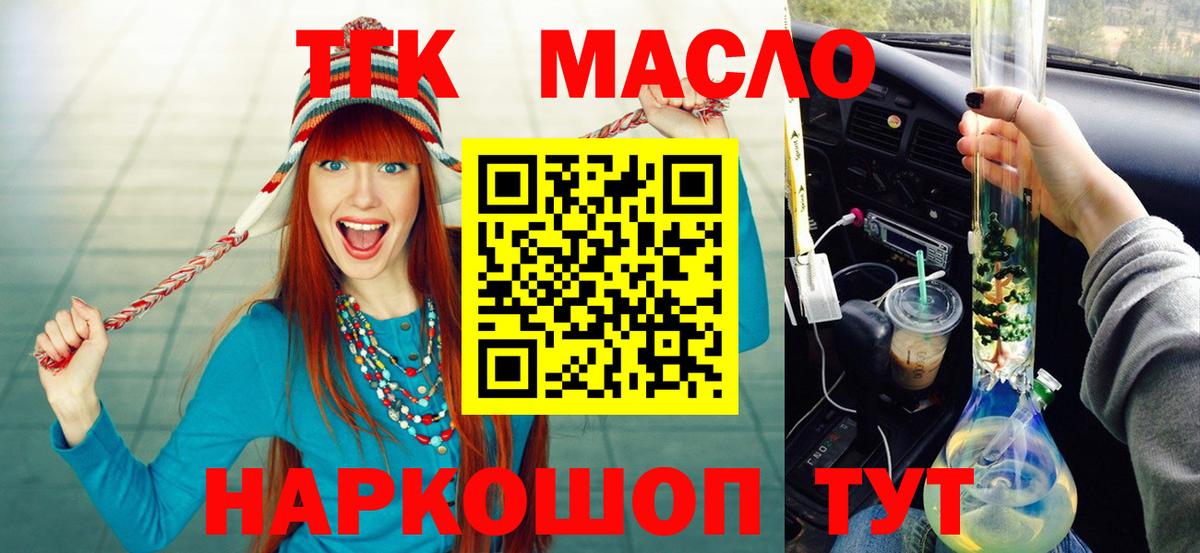 ТГК THC oil Георгиевск
