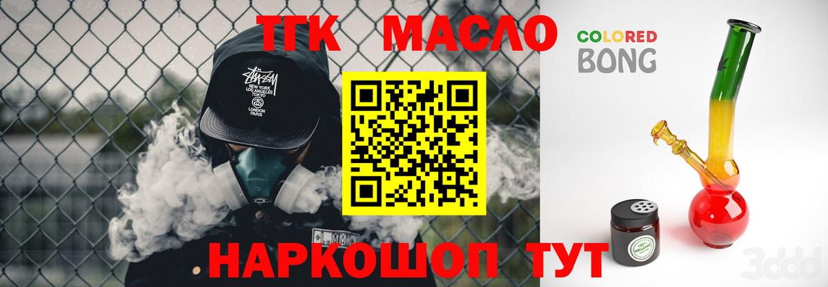 ТГК гашишное масло  Вход с VPN  Дистиллят ТГК Wax  Георгиевск 